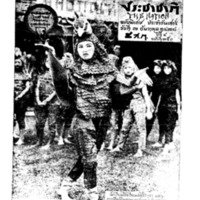 ประชาชาติ ปีที่ 4 ฉบับที่ 950 วันที่ 7 ธันวาคม 2478