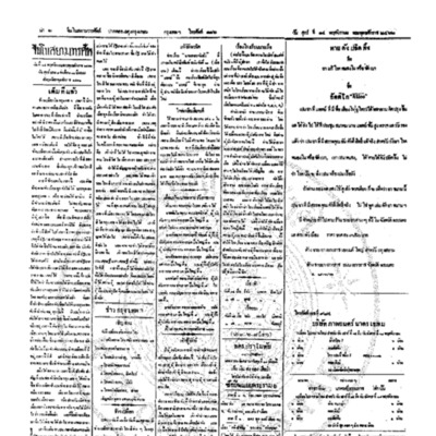 จีนโนสยามวารศัพท์ ฉบับที่ 183 วันศุกร์ที่ 14 พฤศจิกายน 2462