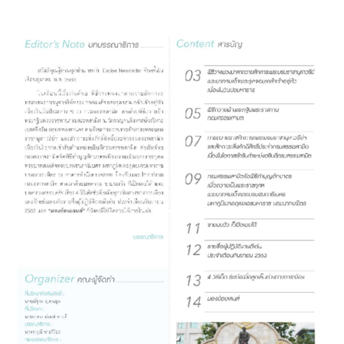 Excise newsletter ปีที่ 35 ฉบับที่ 10 ปี 2020