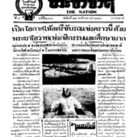 ประชาชาติ ฉบับที่ 2198 วันที่ 22 พฤศจิกายน 2480