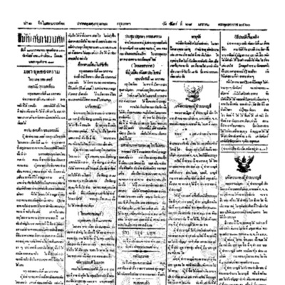 จีนโนสยามวารศัพท์ ฉบับที่ 240 วันจันทร์ที่ 28 มกราคม 2460