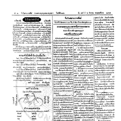จีนโนสยามวารศัพท์ วันเสาร์ที่ 6 สิงหาคม 2464
