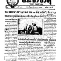 ประชาชาติ ฉบับที่ 673 วันที่ 28 ธันวาคม 2477