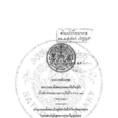 พระราชหัตถเลขาพระบาทสมเด็จพระจุลจอมเกล้าเจ้าอยู่หัว เมื่อเสด็จประพาสมณฑลราชบุรีในปีระกา ร.ศ. ๑๒๘ (พ.ศ. ๒๔๕๒)<br /><br />
