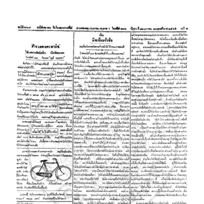 จีนโนสยามวารศัพท์ วันศุกร์ที่ 12 มกราคม 2465