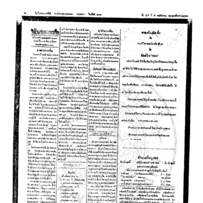 จีนโนสยามวารศัพท์ ฉบับที่ 178 วันศุกร์ที่ 7 พฤศจิกายน 2462