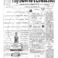 กรุงเทพเดลิเมล์ ปีที่ 13 ฉบับที่ 3773 วันที่ 28 กันยายน 2465