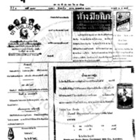 หนังสือพิมพ์กรุงเทพเดลิเมล์ ปีที่ 4 ฉบับที่ 1189 วันที่ 9 มกราคม 2456