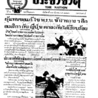 ประชาชาติ 2226 วันที่ 28 ธันวาคม 2480