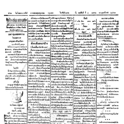 จีนโนสยามวารศัพท์ ฉบับที่ 3 วันพฤหัสบดีที่ 4 เมษายน 2461