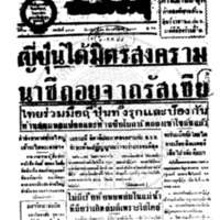 ประชาชาติ ฉบับที่ 3467 วันที่ 13 ธันวาคม 2484