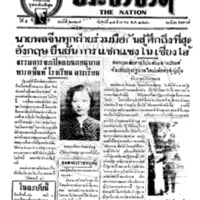 ประชาชาติ ฉบับที่ 2127 วันที่ 27 สิงหาคม 2480