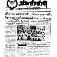 ประชาชาติ ฉบับที่ 2158 วันที่ 2 ตุลาคม 2480