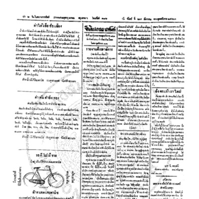 จีนโนสยามวารศัพท์ วันจันทร์ที่ 27 ธันวาคม 2463