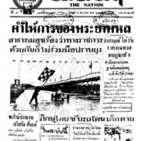 ประชาชาติ ปีที่ 7 ฉบับที่ 2686 วันที่ 7 มิถุนายน 2482