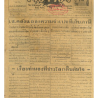 ศรีกรุง ปีที่ 13 ฉบับที่ 1860 วันอังคารที่ 24 พฤษภาคม 2475