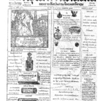 กรุงเทพเดลิเมล์ ปีที่ 13 ฉบับที่ 3856 วันที่ 9 มกราคม 2465