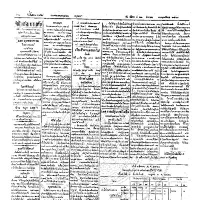 จีนโนสยามวารศัพท์ ฉบับที่ 115 วันอังคารที่ 21 สิงหาคม 2460