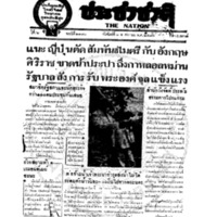 ประชาชาติ ปีที่ 6 ฉบับที่ 2180 วันที่ 1 พฤศจิกายน 2480