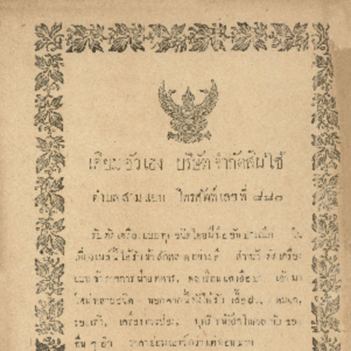 ศัทพ์ไทย เล่มที่ 2 ตอนที่ 11 เดือนมิถุนายน พ.ศ.2466