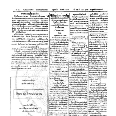 จีนโนสยามวารศัพท์ วันพุฒที่ 13 ตุลาคม 2463