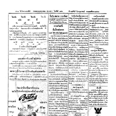 จีนโนสยามวารศัพท์ วันพฤหัศบดีที่ 9 กุมภาพันธ์ 2464