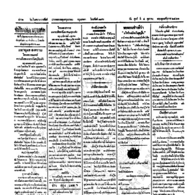 จีนโนสยามวารศัพท์ ฉบับที่ 153 วันศุกร์ที่ 4 ตุลาคม 2461 