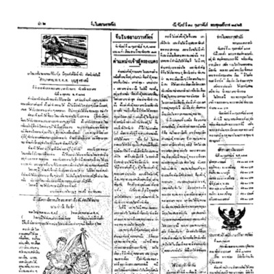 จีนโนสยามวารศัพท์ ฉบับที่ 254 วันจันทร์ที่ 12 กุมภาพันธ์ 2465