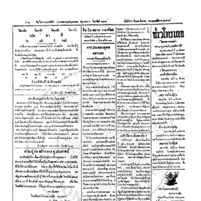 จีนโนสยามวารศัพท์วันอังคารที่ 21 มีนาคม 2464