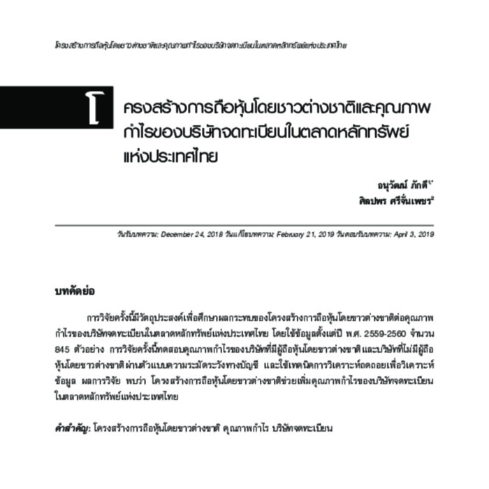 วารสารวิชาการ มหาวิทยาลัยหอการค้าไทย 