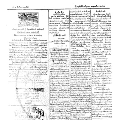 จีนโนสยามวารศัพท์ ฉบับที่ 62 วันพฤหัสบดีที่ 7 มิถุนายน 2466