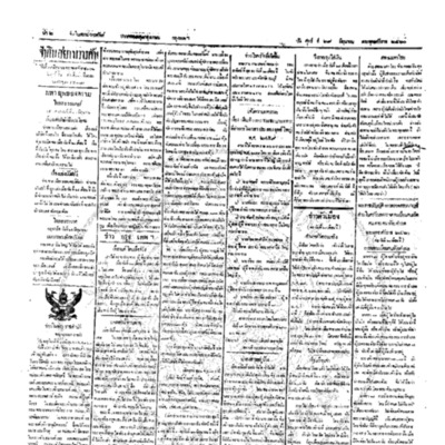 จีนโนสยามวารศัพท์ ฉบับที่ 73 วันศุกร์ที่ 29 มิถุนายน 2460