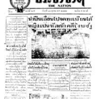 ประชาชาติ ฉบับที่ 615 วันที่ 17 ตุลาคม 2477