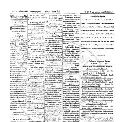 จีนโนสยามวารศัพท์ ฉบับที่ 45 วันศุกร์ที่ 28 พฤศภาคม 2463