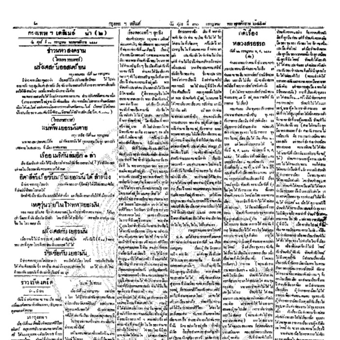 หนังสือพิมพ์กรุงเทพเดลิเมล์ ปีที่ 6 ฉบับที่ 1643 วันที่ 30 กรกฏาคม 2458