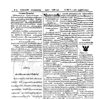 จีนโนสยามวารศัพท์ วันจันทร์ที่ 4 ตุลาคม 2463