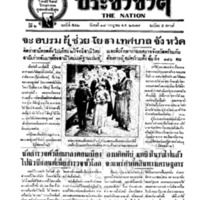 ประชาชาติ ฉบับที่ 542 วันที่ 18 กรกฎาคม 2477