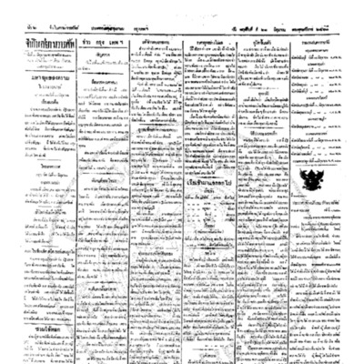 จีนโนสยามวารศัพท์ ฉบับที่ 66 วันพฤหัสบดีที่ 21 มิถุนายน 2460