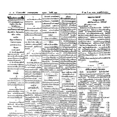 จีนโนสยามวารศัพท์ ฉบับที่ 16 วันพุฒที่ 21 เมษายน 2463