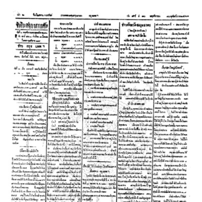 จีนโนสยามวารศัพท์ ฉบับที่ 184 วันเสาร์ที่ 10 พฤศจิกายน 2460
