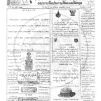 กรุงเทพเดลิเมล์ ฉบับที่ 3822 วันที่ 28 พฤศจิกายน 2465