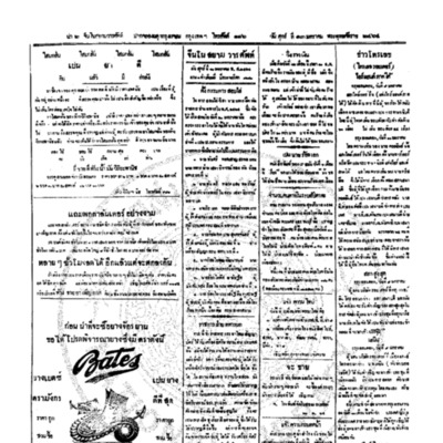 จีนโนสยามวารศัพท์ วันศุกร์ที่ 13 มกราคม 2464