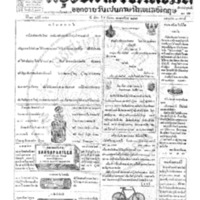 กรุงเทพเดลิเมล์ ปีที่ 13 ฉบับที่ 3753 วันที่ 5 กันยายน 2465