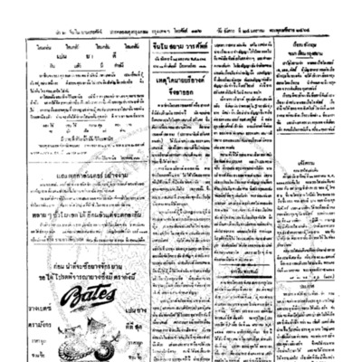 จีนโนสยามวารศัพท์ วันอังคารที่ 24 มกราคม 2464