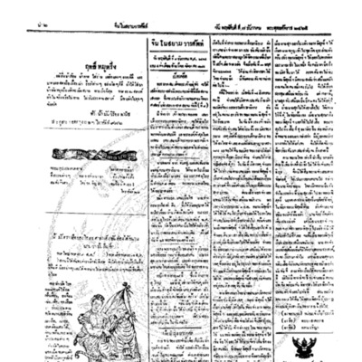 จีนโนสยามวารศัพท์ ฉบับที่ 188 วันพฤหัสบดีที่ 7 ธันวาคม 2465