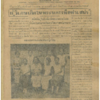 ศรีกรุง ปีที่ 13 ฉบับที่ 2058 วันเสาร์ที่7 มกราคม 2475<br /><br />
