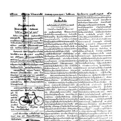 จีนโนสยามวารศัพท์ วันศุกร์ที่ 5 มกราคม 2465