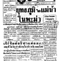 ประชาชาติ ปีที่ 11 ฉบับที่ 3530 วันที่ 27 กุมภาพันธ์ 2485