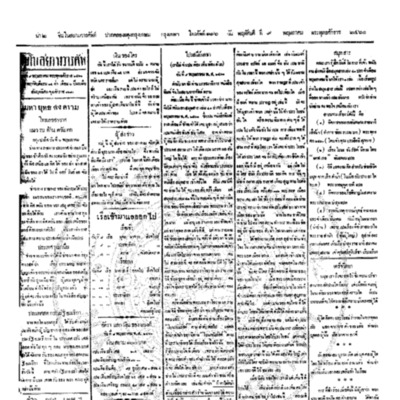 จีนโนสยามวารศัพท์ ฉบับที่ 32 วันพฤหัสบดีที่ 9 พฤษภาคม 2461