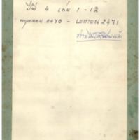 ไทยเขษม ปีที่ 4 เล่มที่ 1 วันที่ 15 เดือนพฤษภาคม พ.ศ.2470